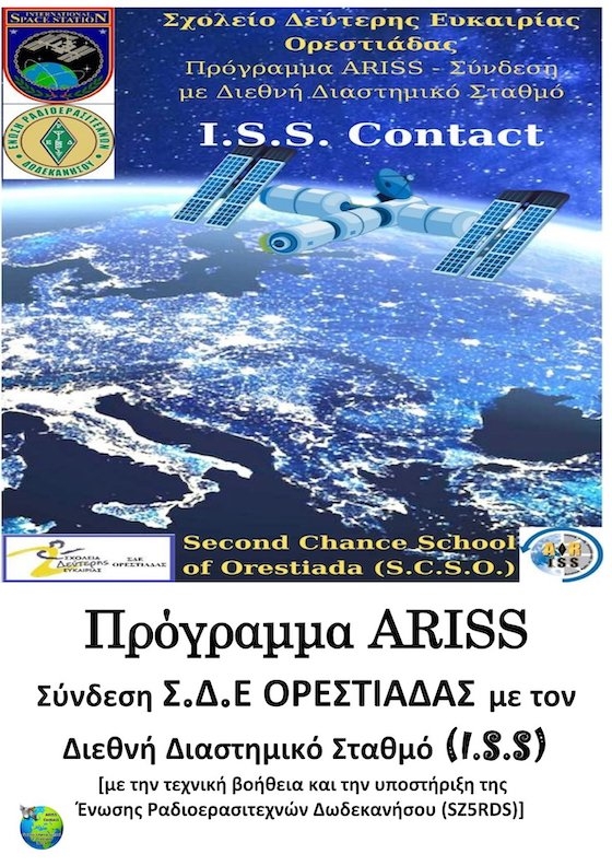 Η σύνδεση με τον ISS θα πραγματοποιηθεί μεταξύ 19 και 22 Μαρτίου.